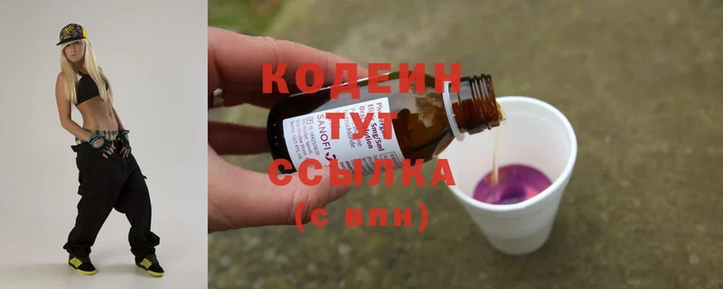 хочу   Александровск  Codein Purple Drank 